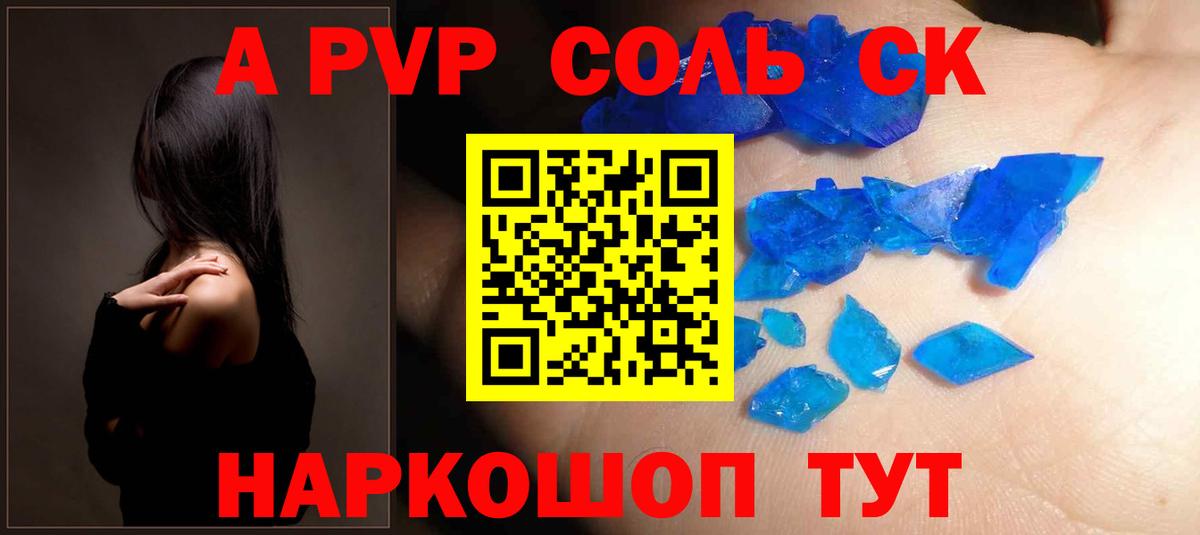 A PVP кристаллы Воскресенск