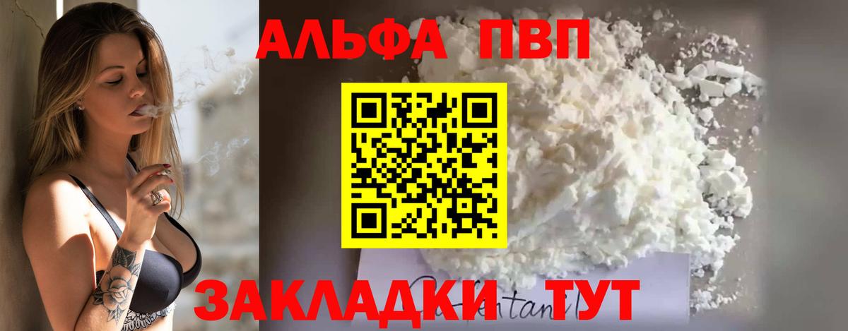 Альфа ПВП Соль  Вход с VPN  Alfa_PVP СК  Воскресенск  APVP Соль 