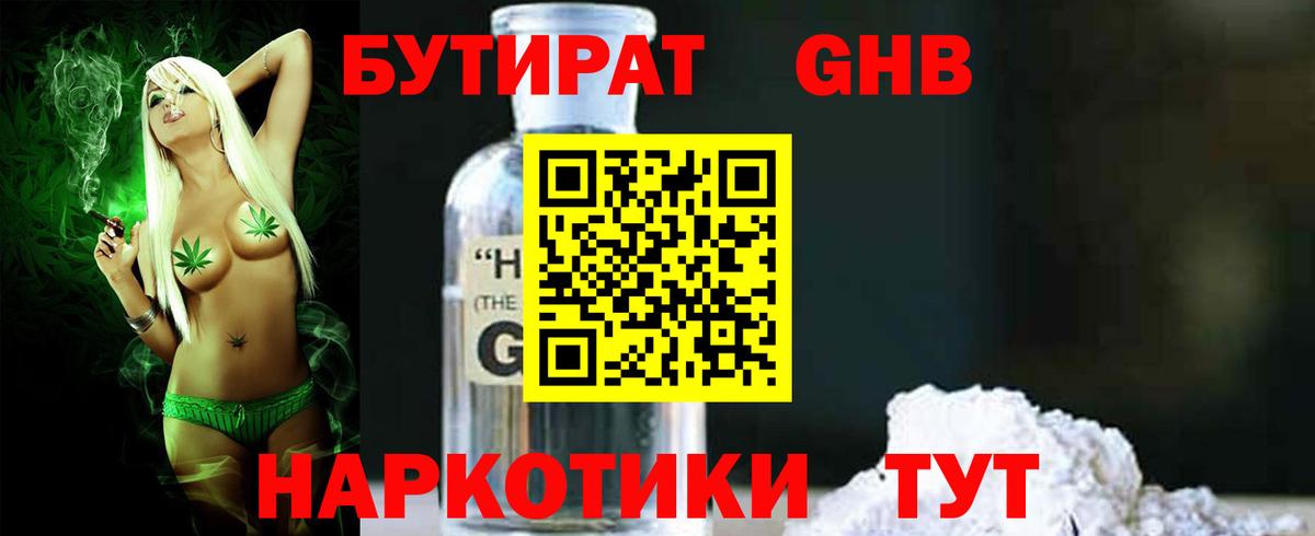 Воскресенск  Бутират BDO  Вход с VPN 