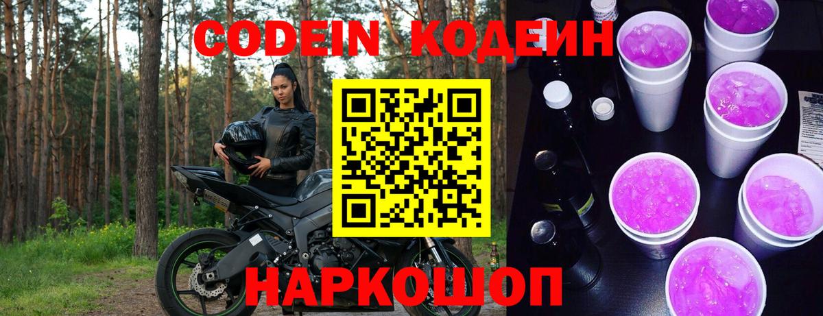 Кодеин напиток Lean (лин)  Вход с VPN  Воскресенск  Кодеиновый сироп Lean напиток Lean (лин) 