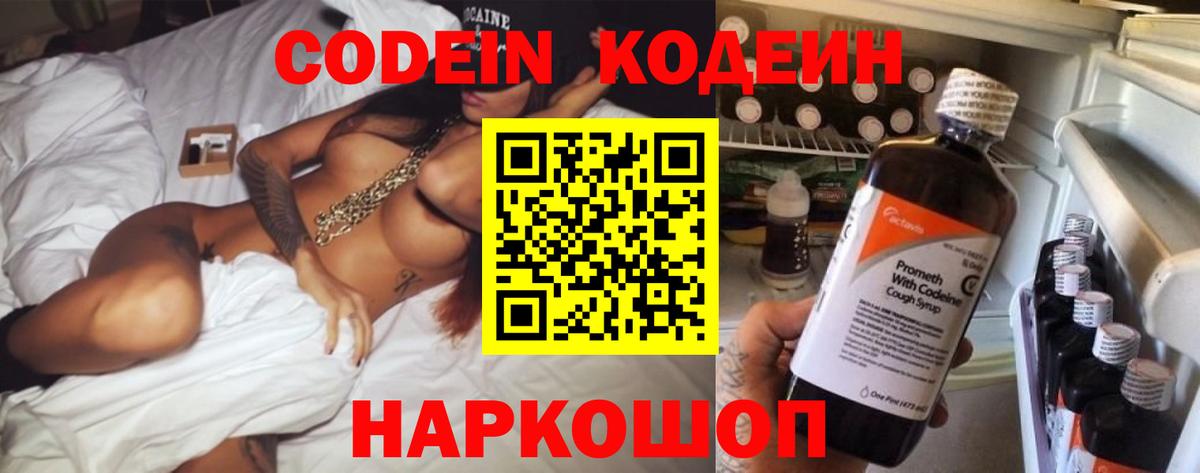 Codein напиток Lean (лин) Воскресенск