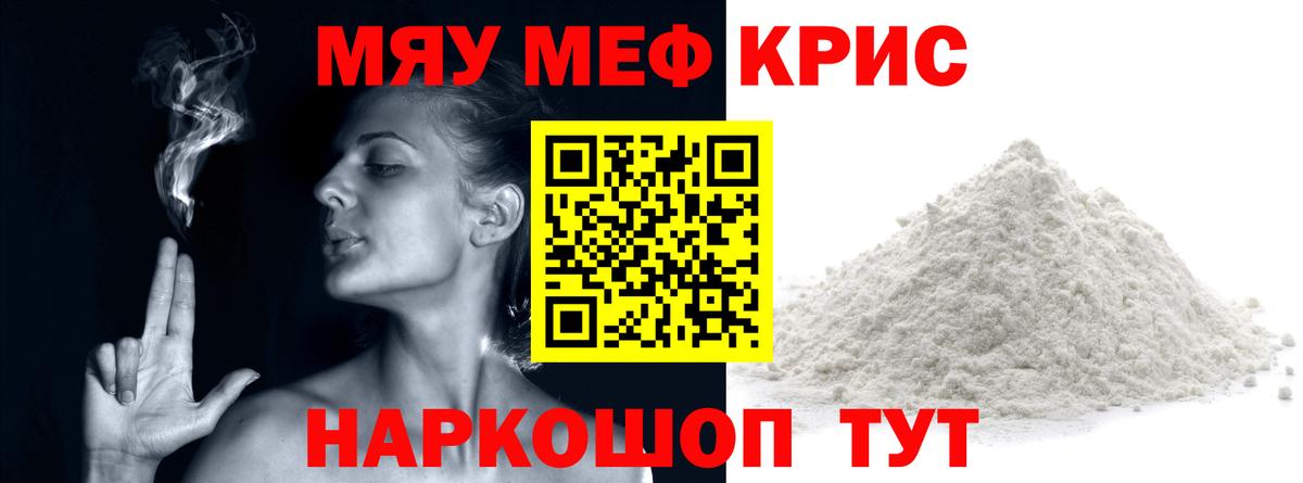 Воскресенск  Мефедрон 4 MMC  Меф  МЯУ-МЯУ  МЯУ-МЯУ кристаллы  Вход с VPN 