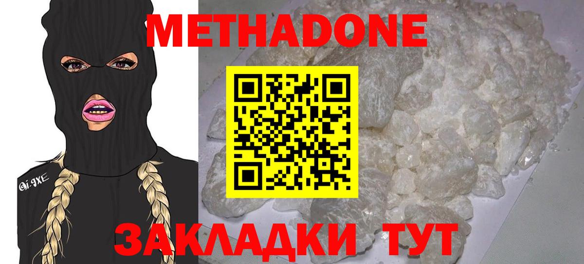 Метадон кристалл  Метадон кристалл  Вход с VPN  Воскресенск 
