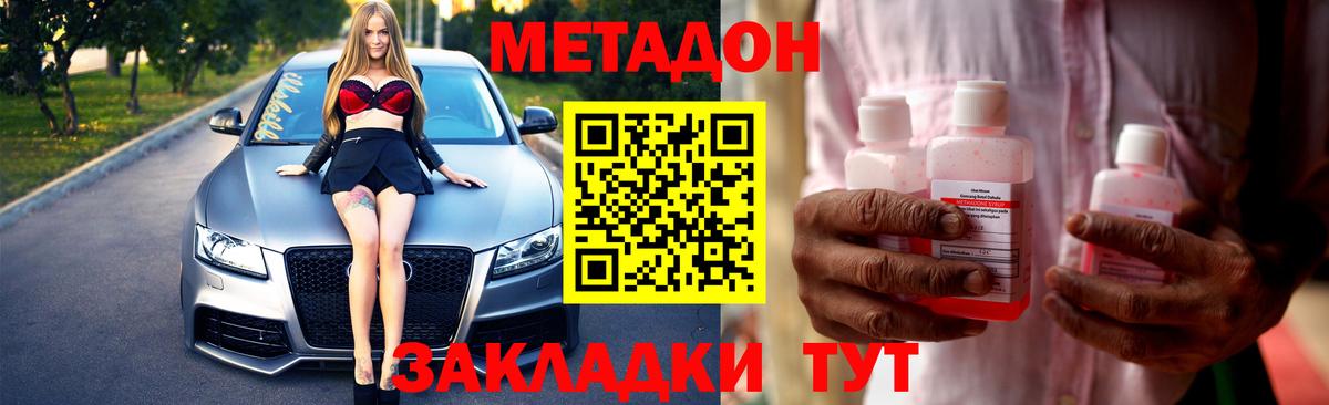 МЕТАДОН VHQ Воскресенск