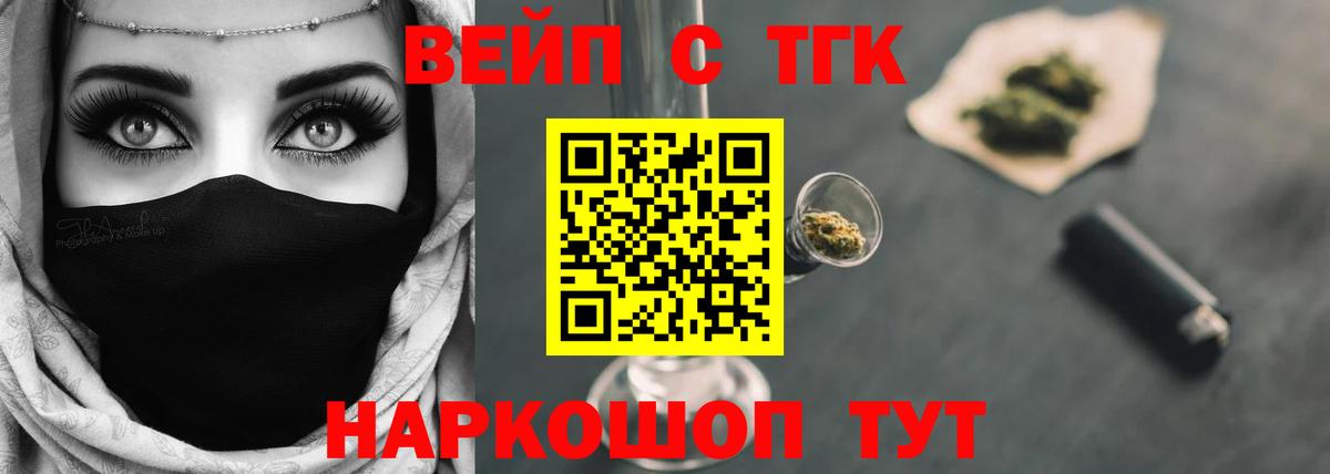 ТГК жижа Воскресенск